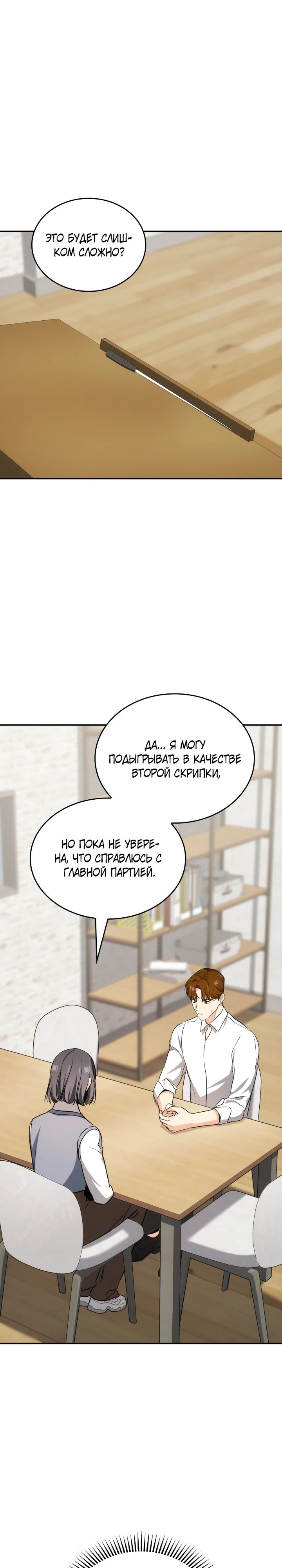 Манга Меня благословили боги музыки - Глава 90 Страница 16