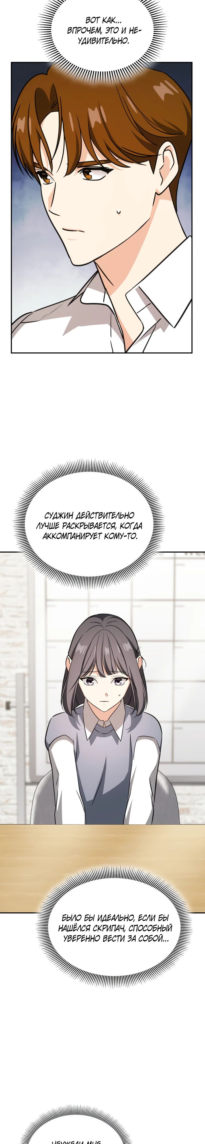 Манга Меня благословили боги музыки - Глава 90 Страница 17
