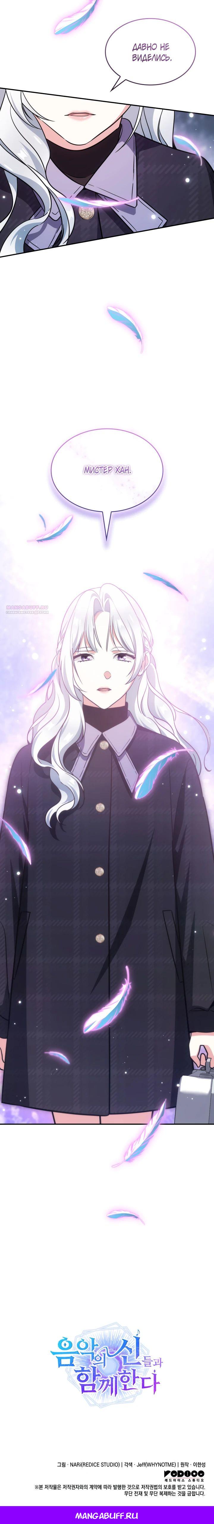 Манга Меня благословили боги музыки - Глава 90 Страница 35