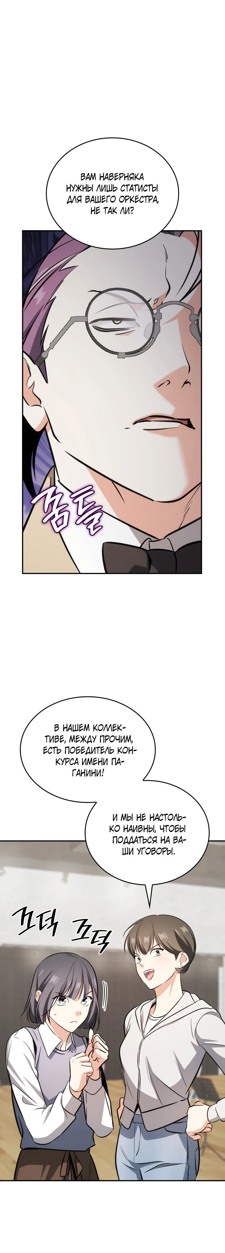 Манга Меня благословили боги музыки - Глава 90 Страница 28