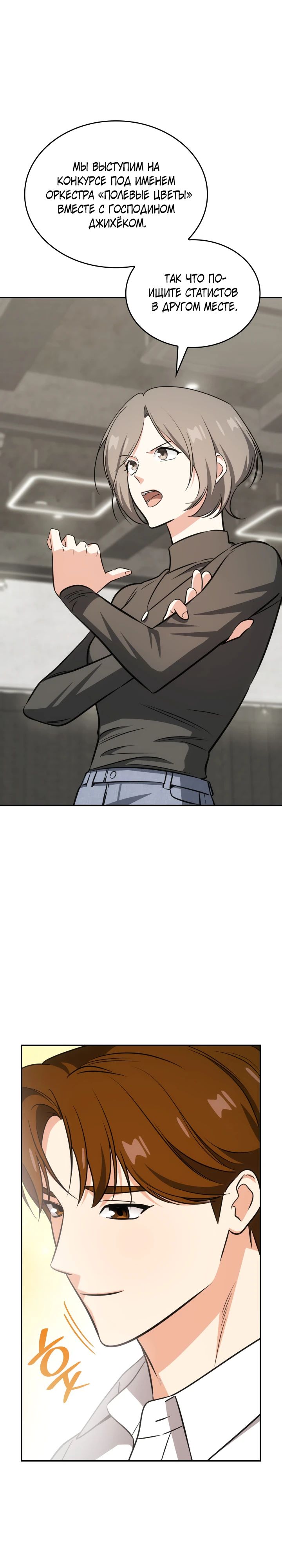Манга Меня благословили боги музыки - Глава 90 Страница 29