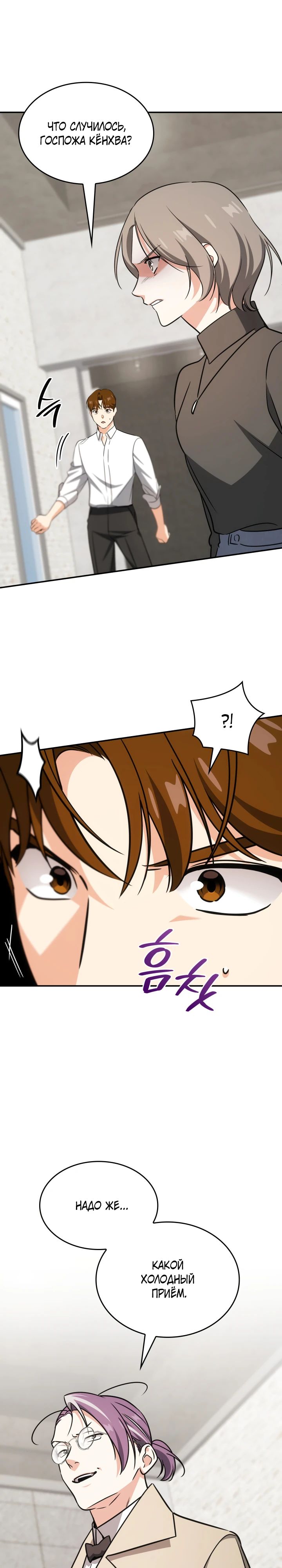 Манга Меня благословили боги музыки - Глава 90 Страница 19