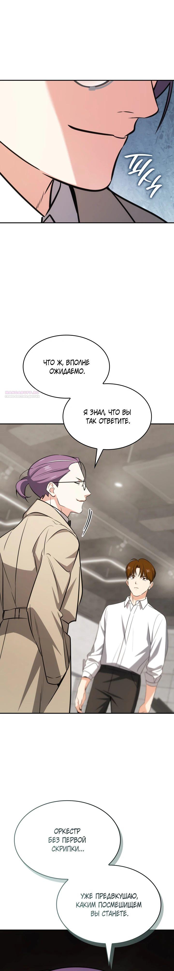 Манга Меня благословили боги музыки - Глава 90 Страница 30