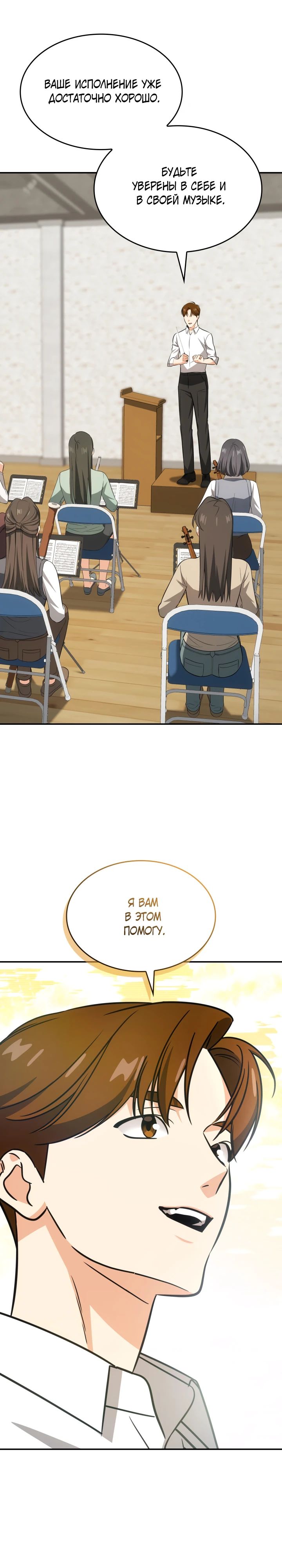 Манга Меня благословили боги музыки - Глава 90 Страница 3