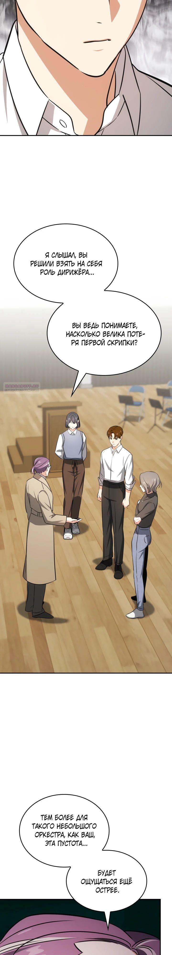Манга Меня благословили боги музыки - Глава 90 Страница 22