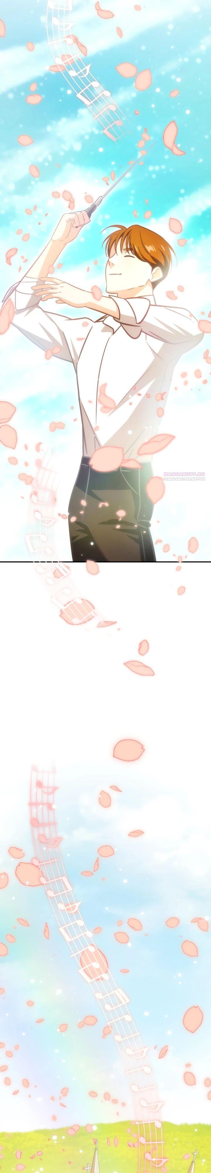 Манга Меня благословили боги музыки - Глава 90 Страница 10