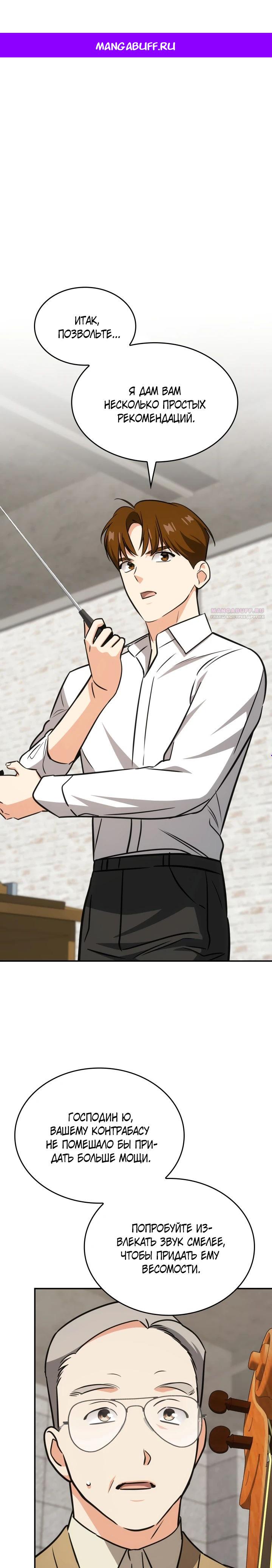 Манга Меня благословили боги музыки - Глава 90 Страница 1