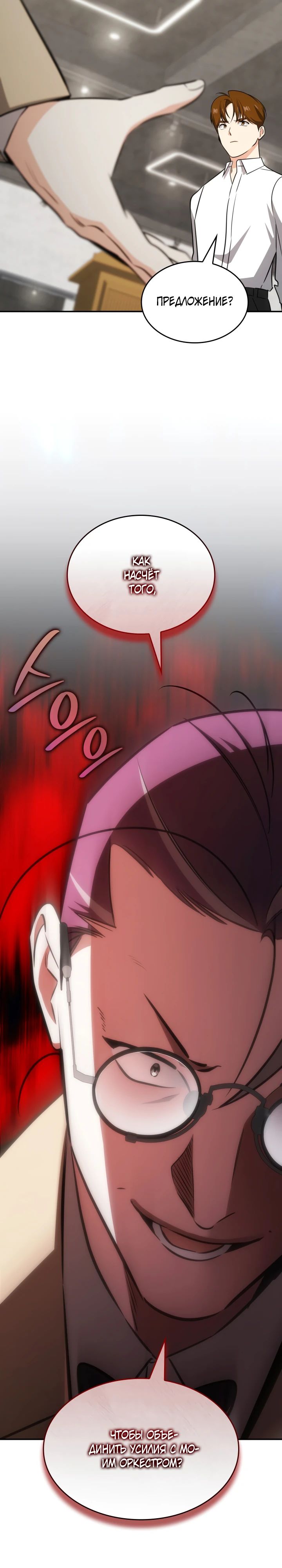 Манга Меня благословили боги музыки - Глава 90 Страница 24