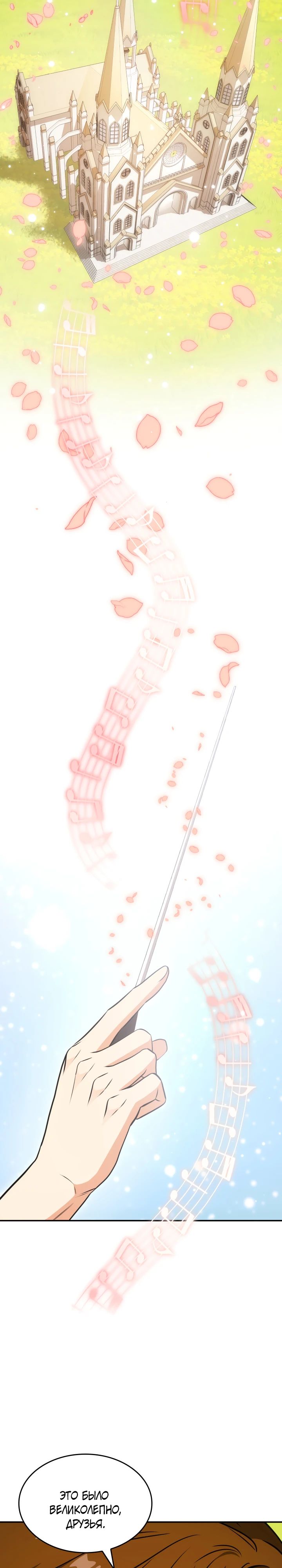 Манга Меня благословили боги музыки - Глава 90 Страница 11