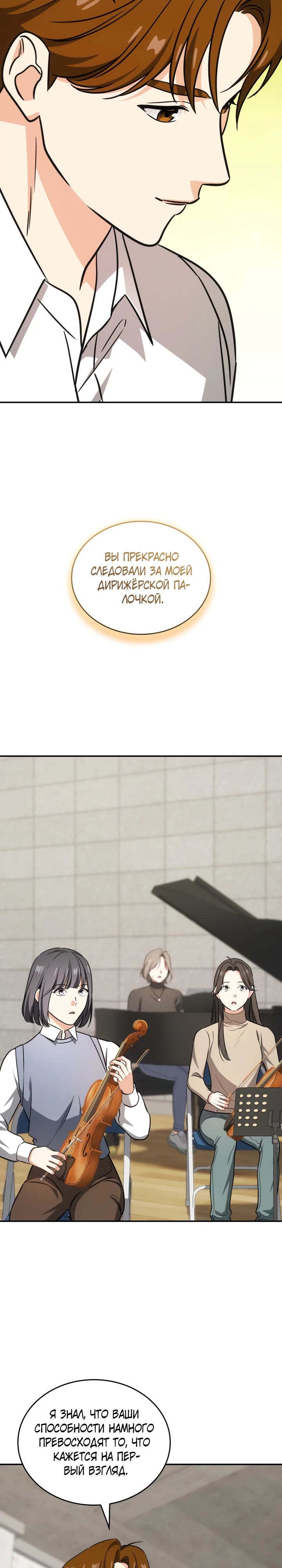 Манга Меня благословили боги музыки - Глава 90 Страница 12