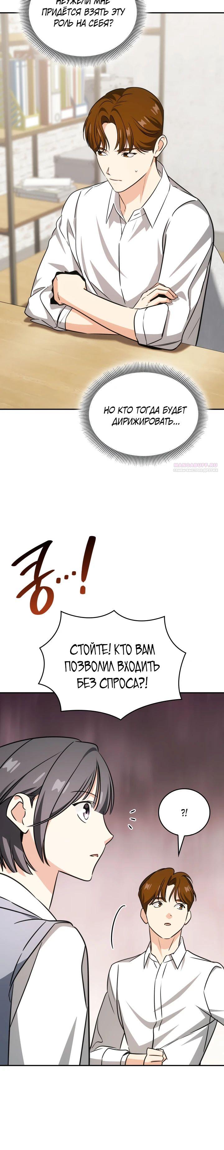 Манга Меня благословили боги музыки - Глава 90 Страница 18