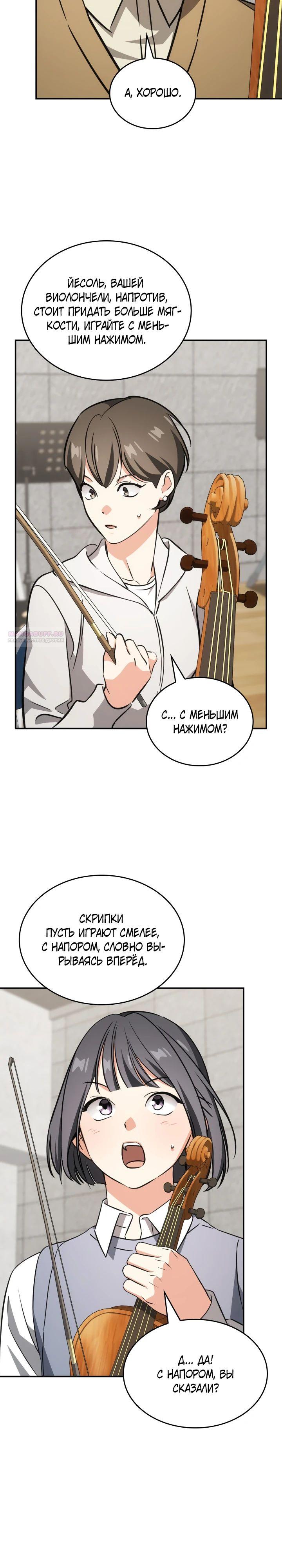 Манга Меня благословили боги музыки - Глава 90 Страница 2