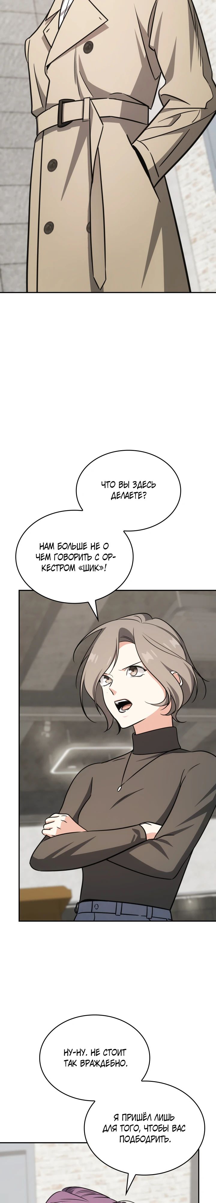 Манга Меня благословили боги музыки - Глава 90 Страница 20