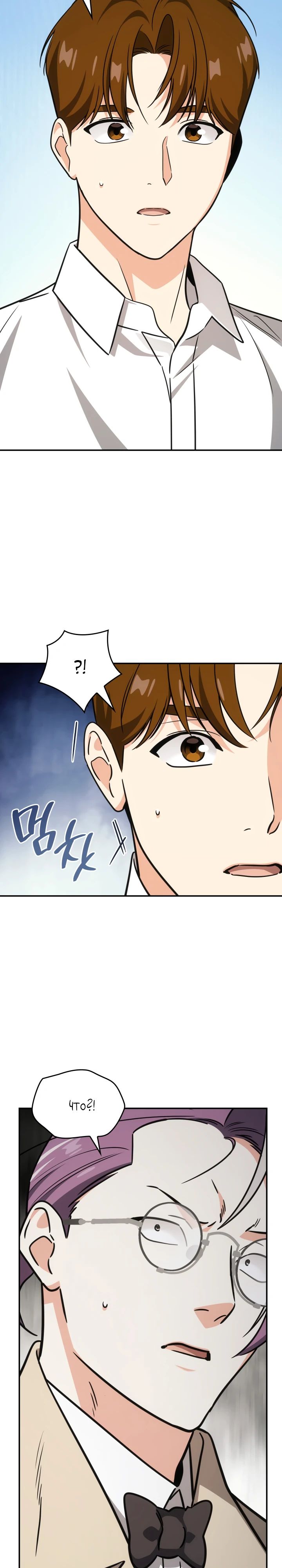 Манга Меня благословили боги музыки - Глава 90 Страница 33