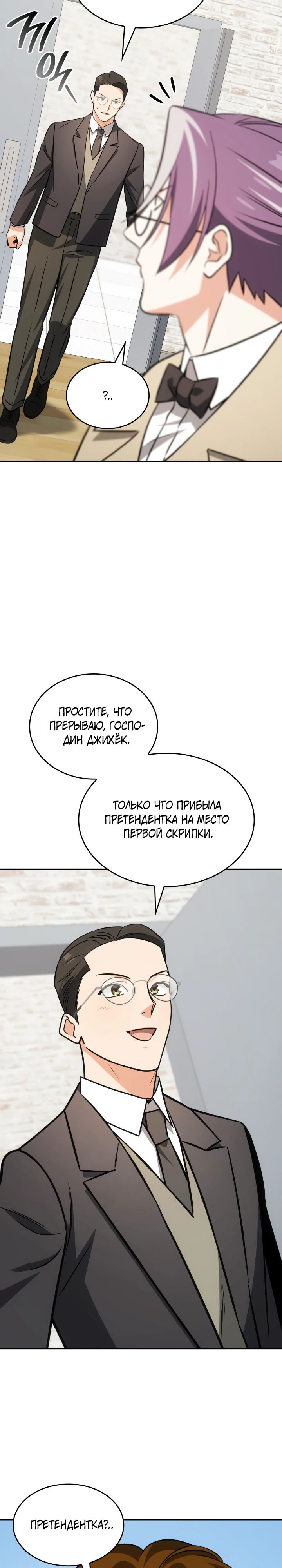 Манга Меня благословили боги музыки - Глава 90 Страница 32