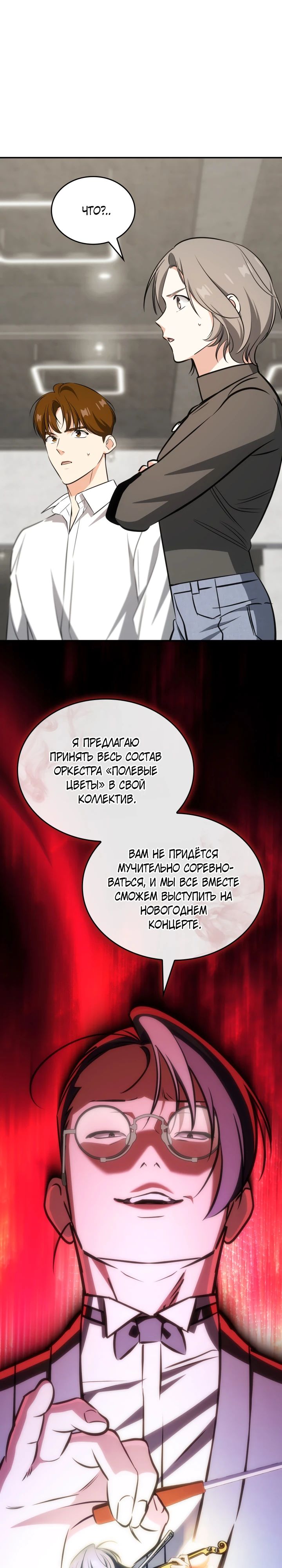 Манга Меня благословили боги музыки - Глава 90 Страница 25