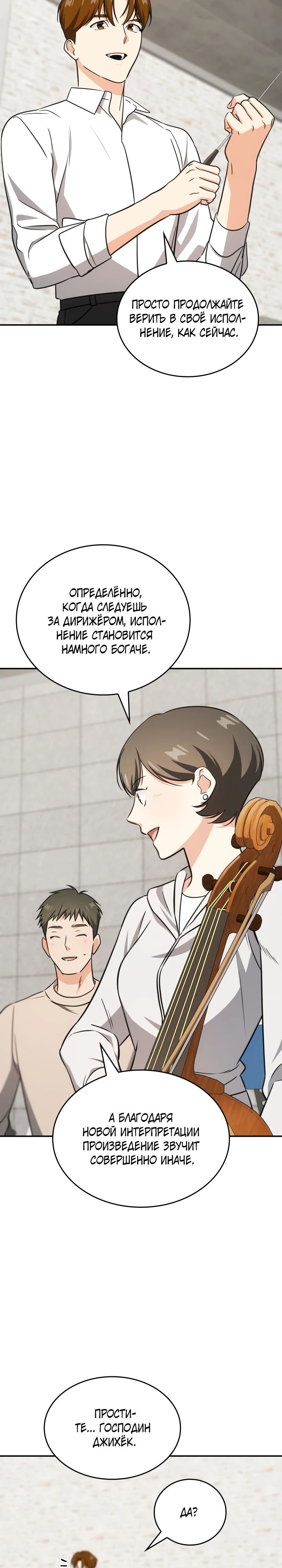 Манга Меня благословили боги музыки - Глава 90 Страница 13