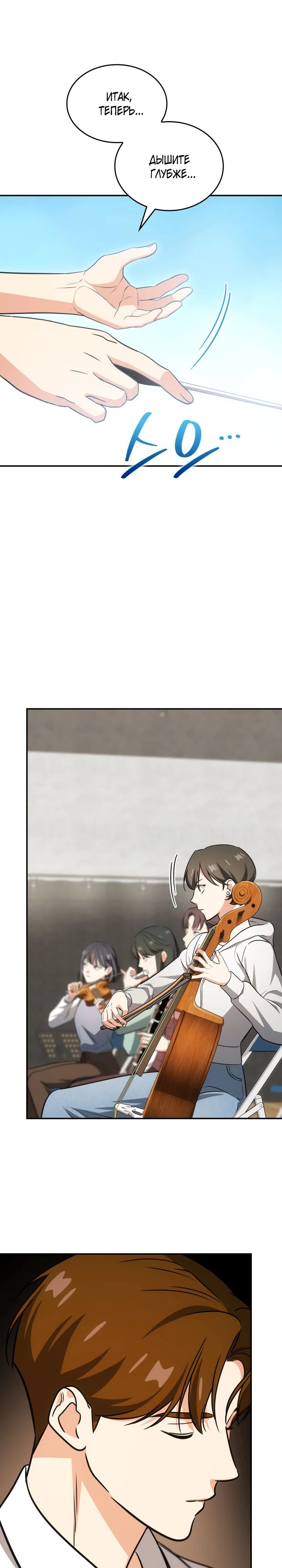 Манга Меня благословили боги музыки - Глава 90 Страница 4