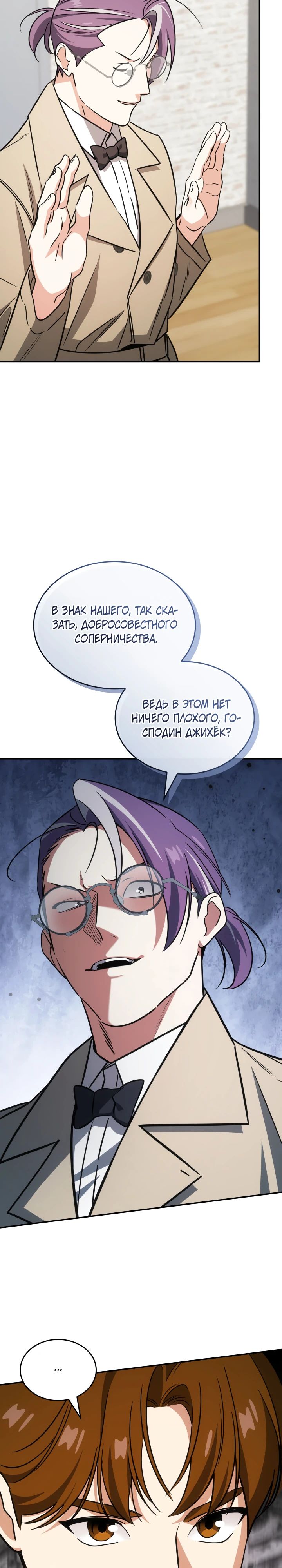 Манга Меня благословили боги музыки - Глава 90 Страница 21