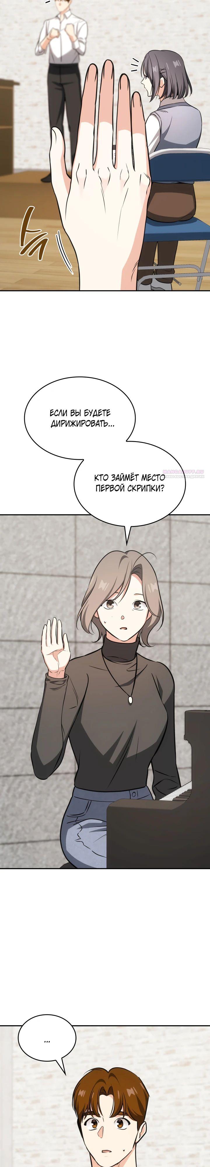 Манга Меня благословили боги музыки - Глава 90 Страница 14