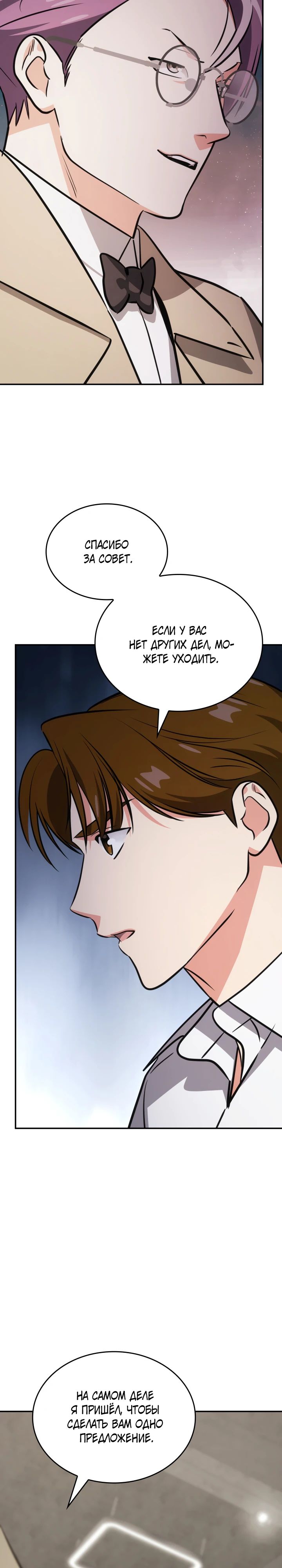 Манга Меня благословили боги музыки - Глава 90 Страница 23