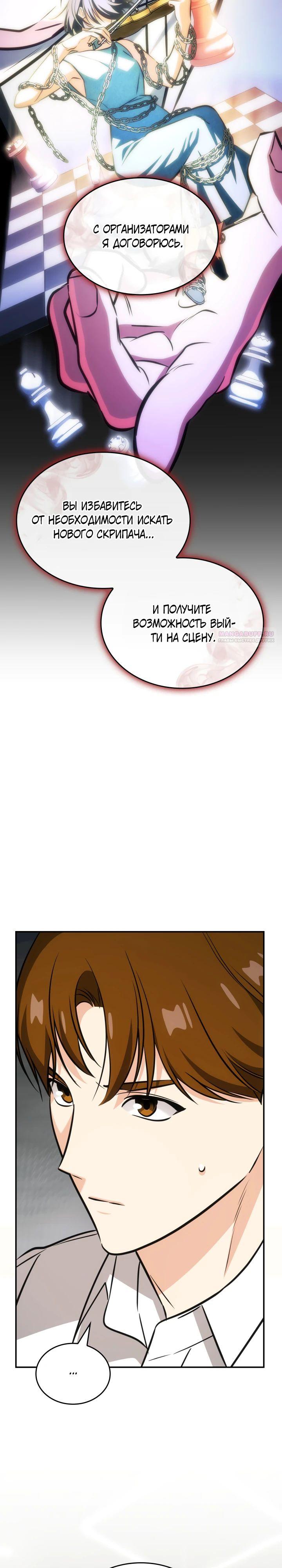 Манга Меня благословили боги музыки - Глава 90 Страница 26