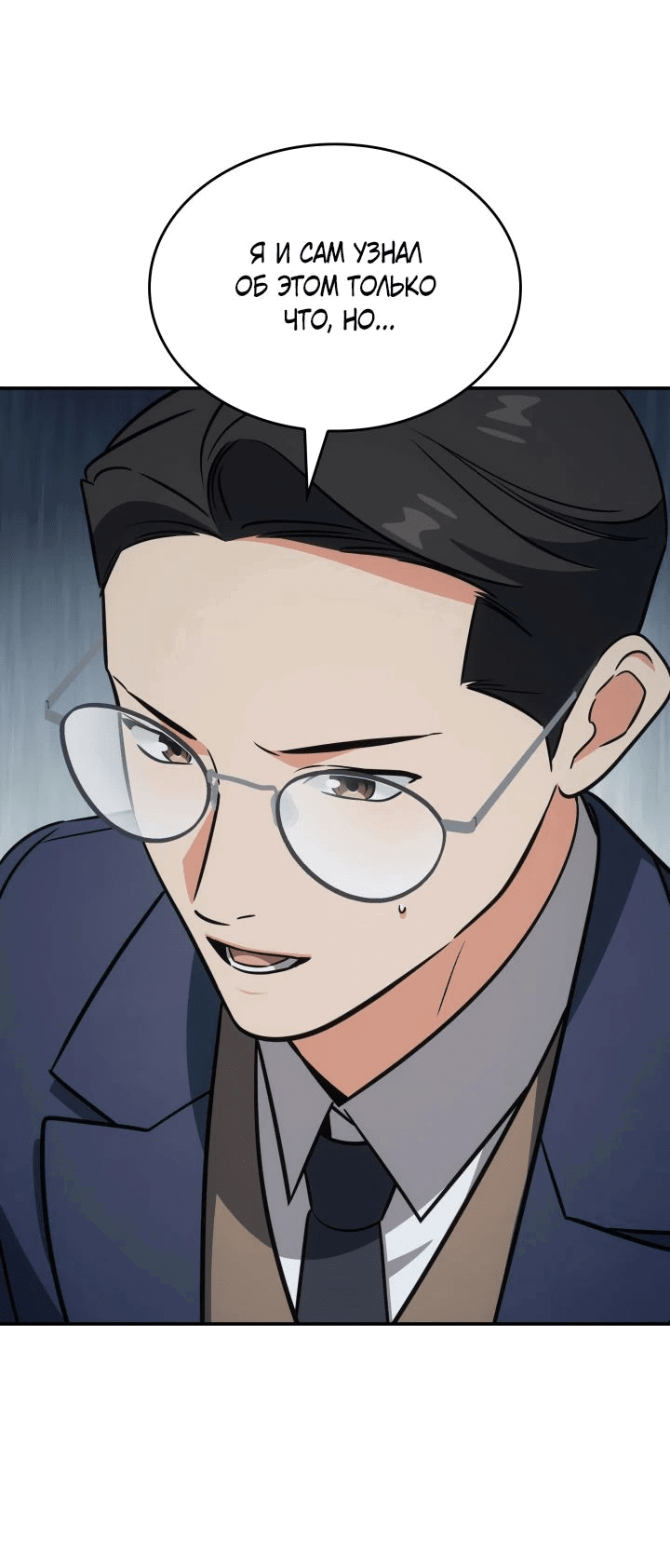 Манга Меня благословили боги музыки - Глава 89 Страница 22