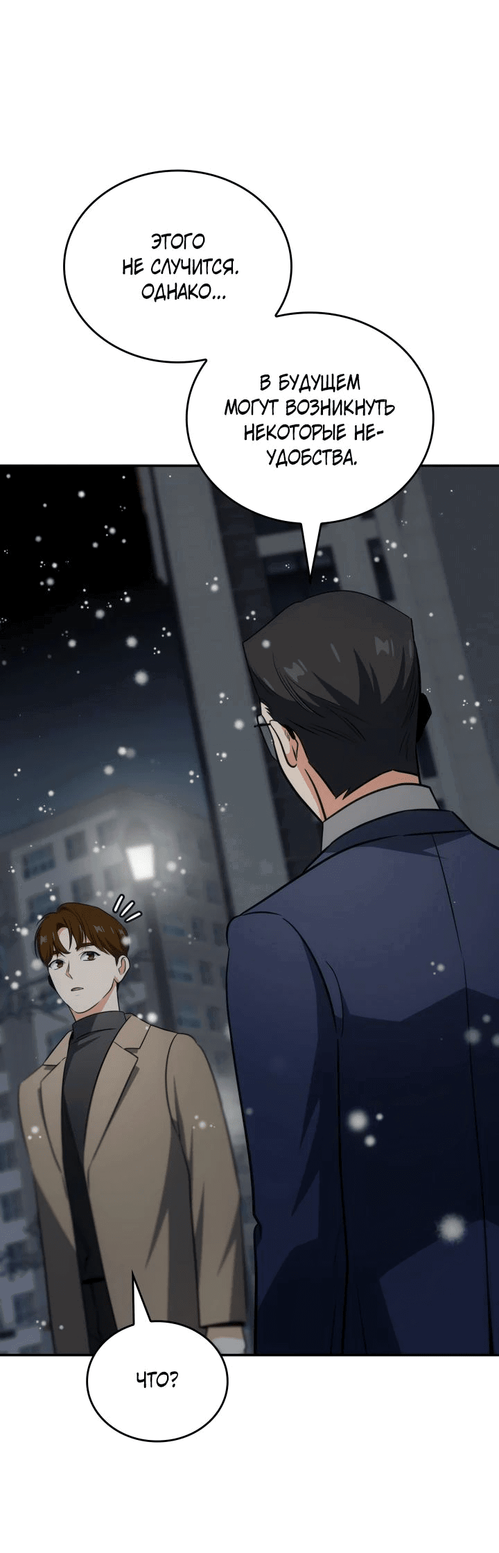 Манга Меня благословили боги музыки - Глава 89 Страница 21