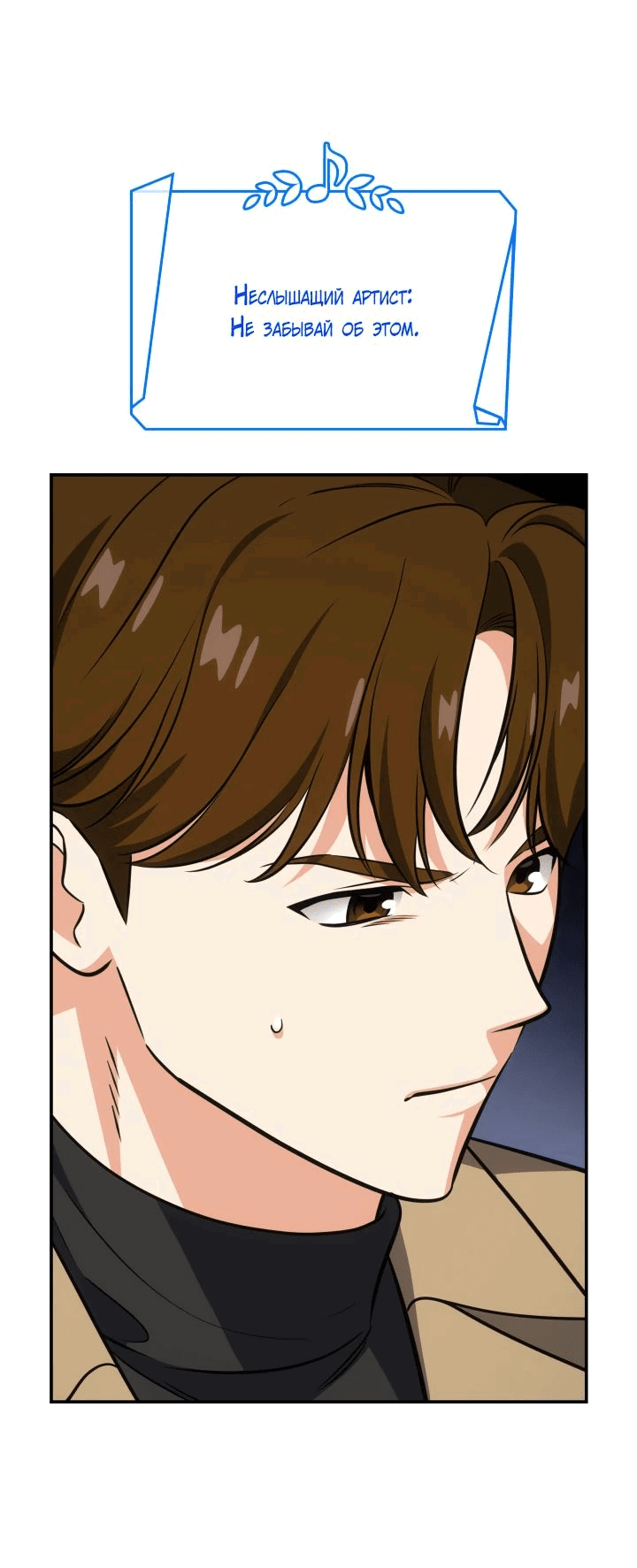 Манга Меня благословили боги музыки - Глава 89 Страница 39