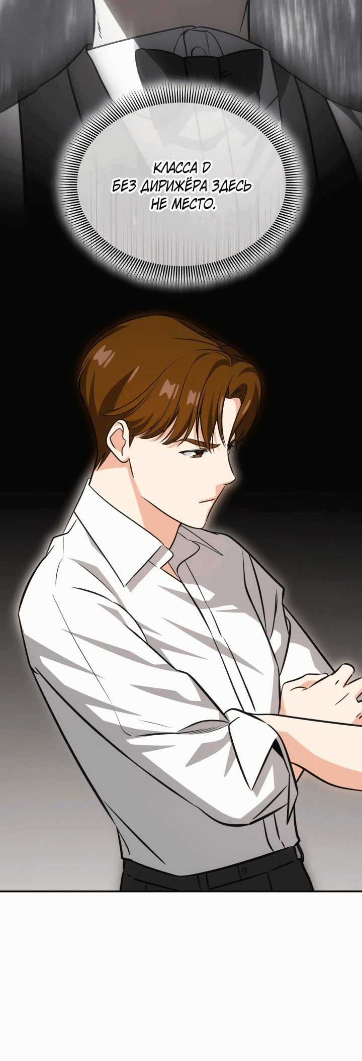 Манга Меня благословили боги музыки - Глава 89 Страница 67