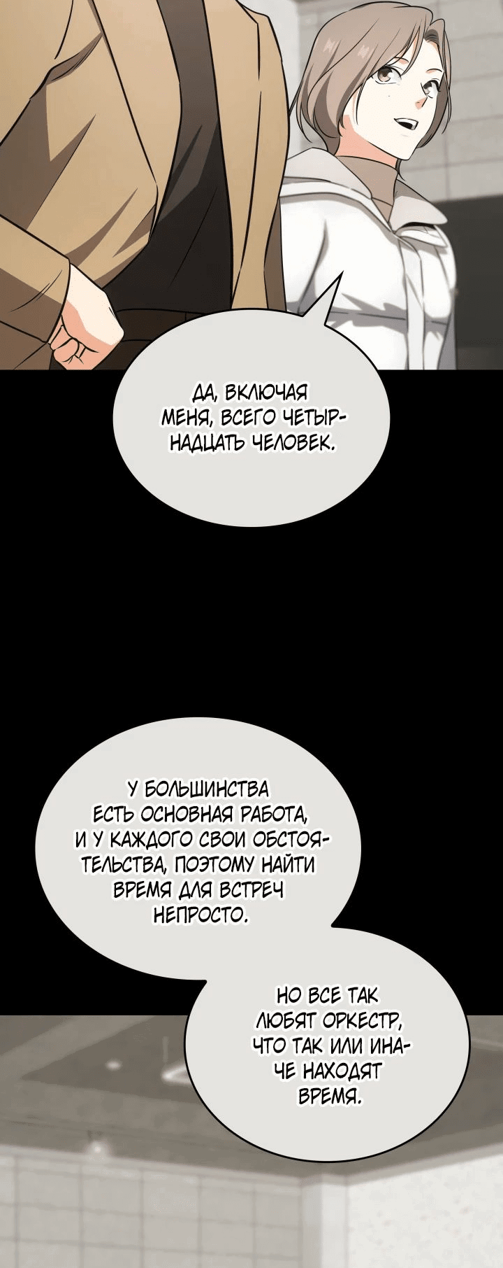 Манга Меня благословили боги музыки - Глава 89 Страница 4