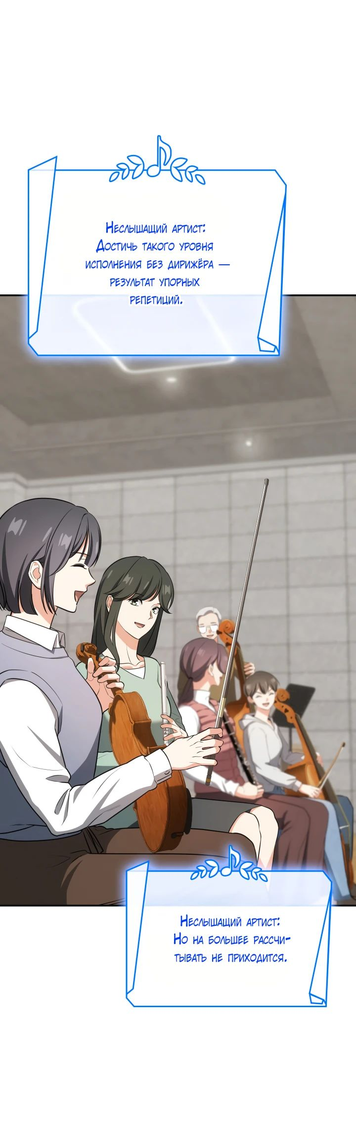 Манга Меня благословили боги музыки - Глава 89 Страница 60