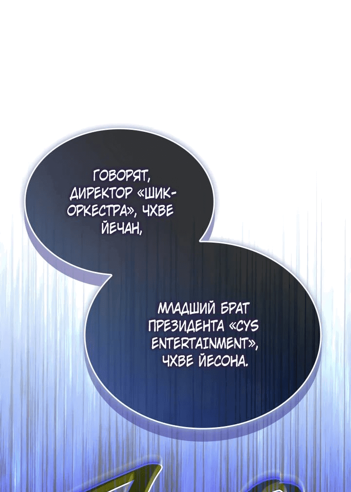 Манга Меня благословили боги музыки - Глава 89 Страница 23