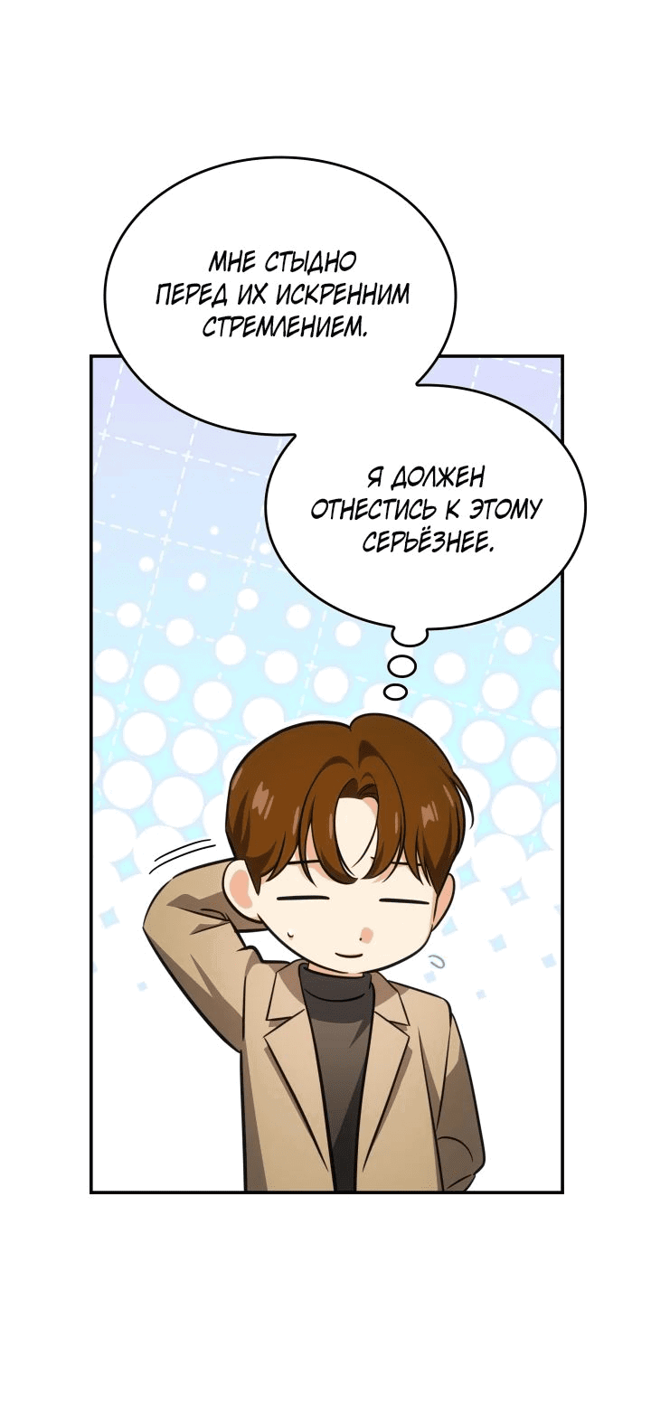 Манга Меня благословили боги музыки - Глава 89 Страница 15