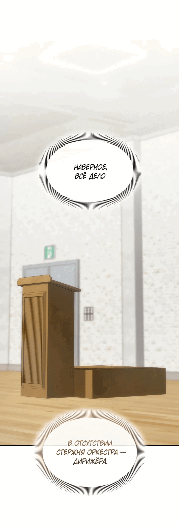 Манга Меня благословили боги музыки - Глава 89 Страница 57