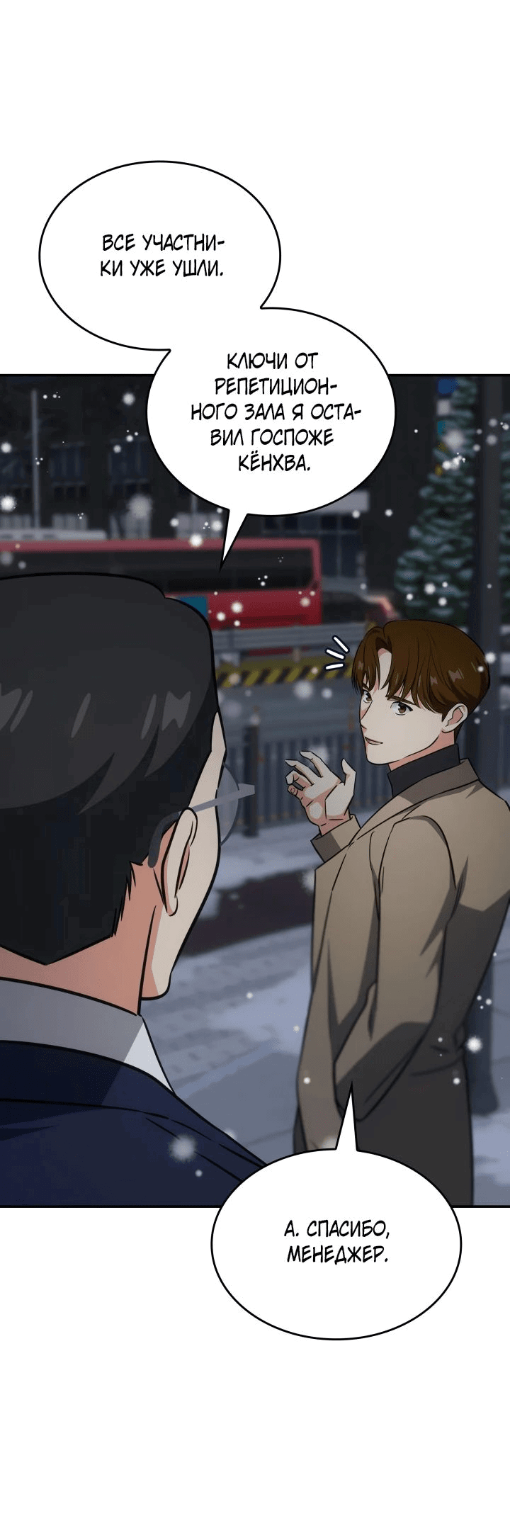 Манга Меня благословили боги музыки - Глава 89 Страница 16