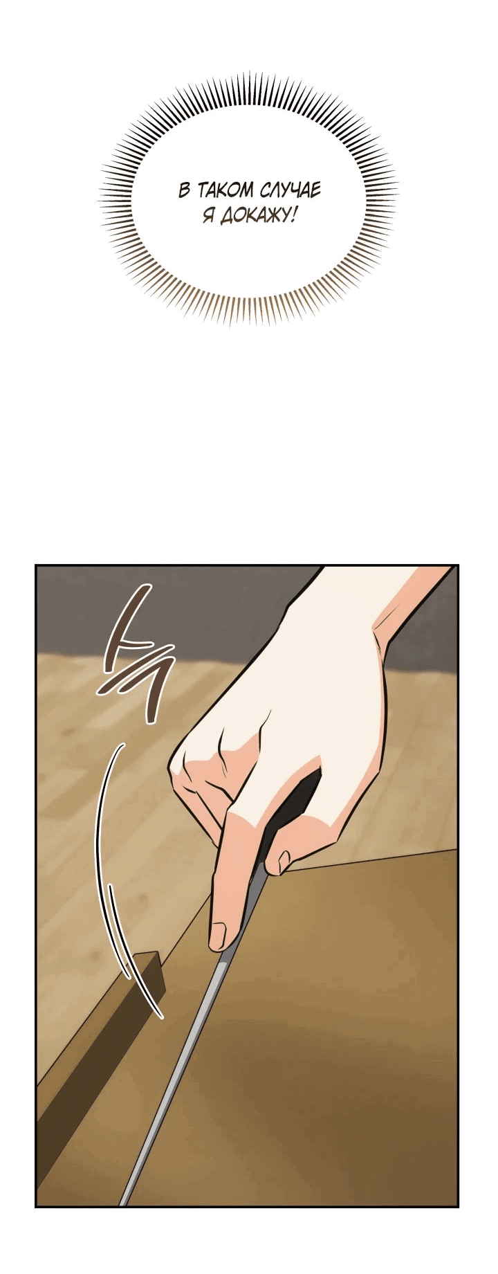 Манга Меня благословили боги музыки - Глава 89 Страница 69