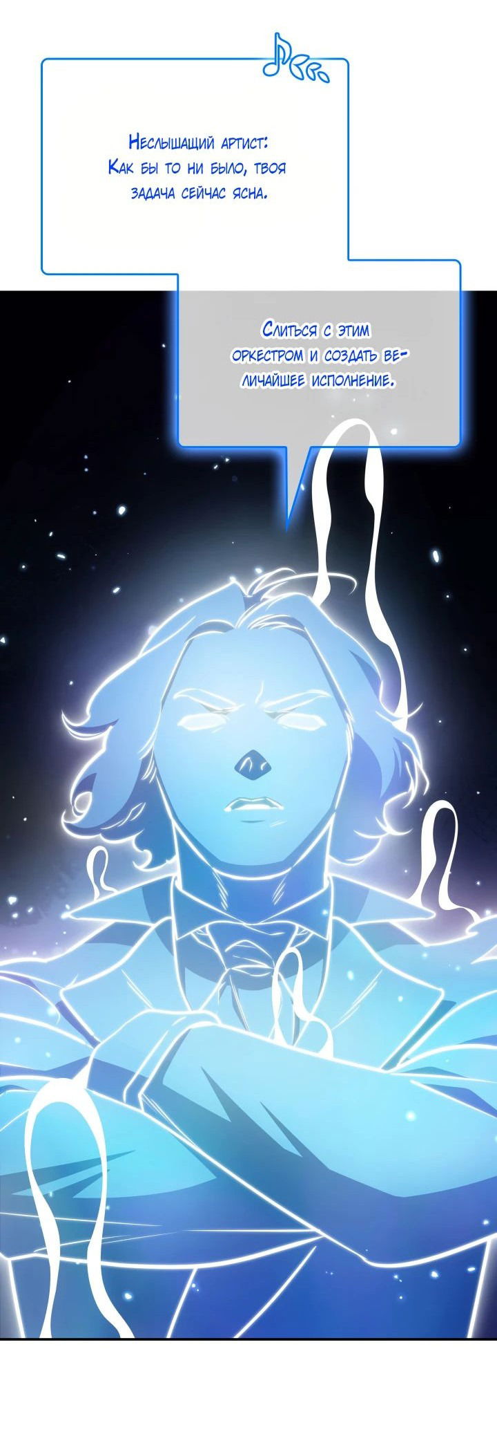 Манга Меня благословили боги музыки - Глава 89 Страница 38