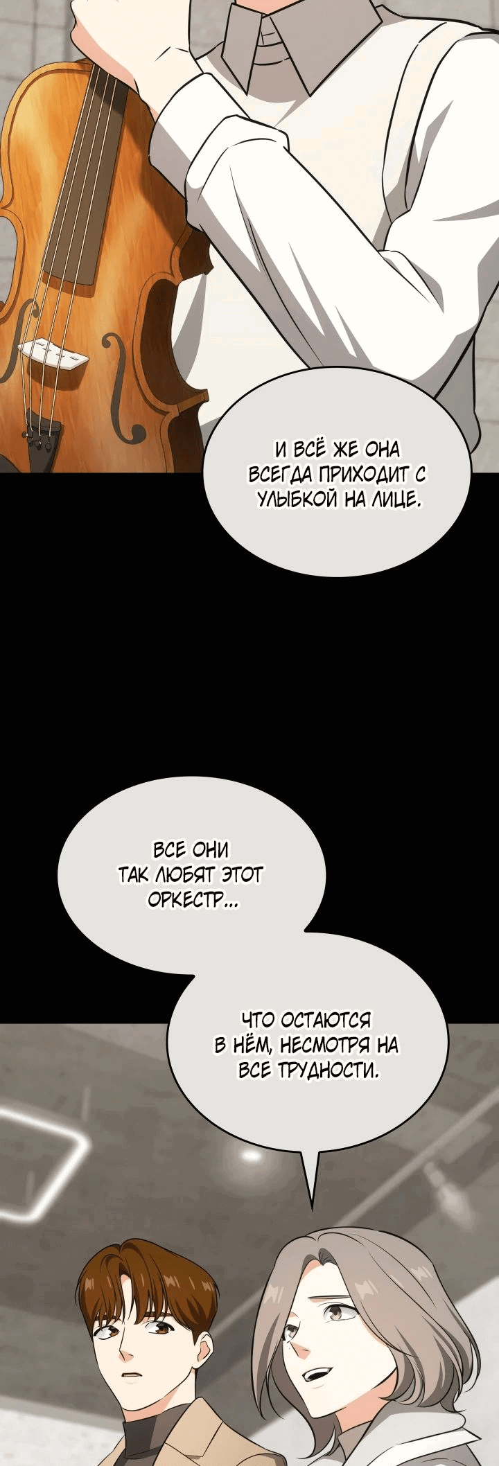 Манга Меня благословили боги музыки - Глава 89 Страница 9