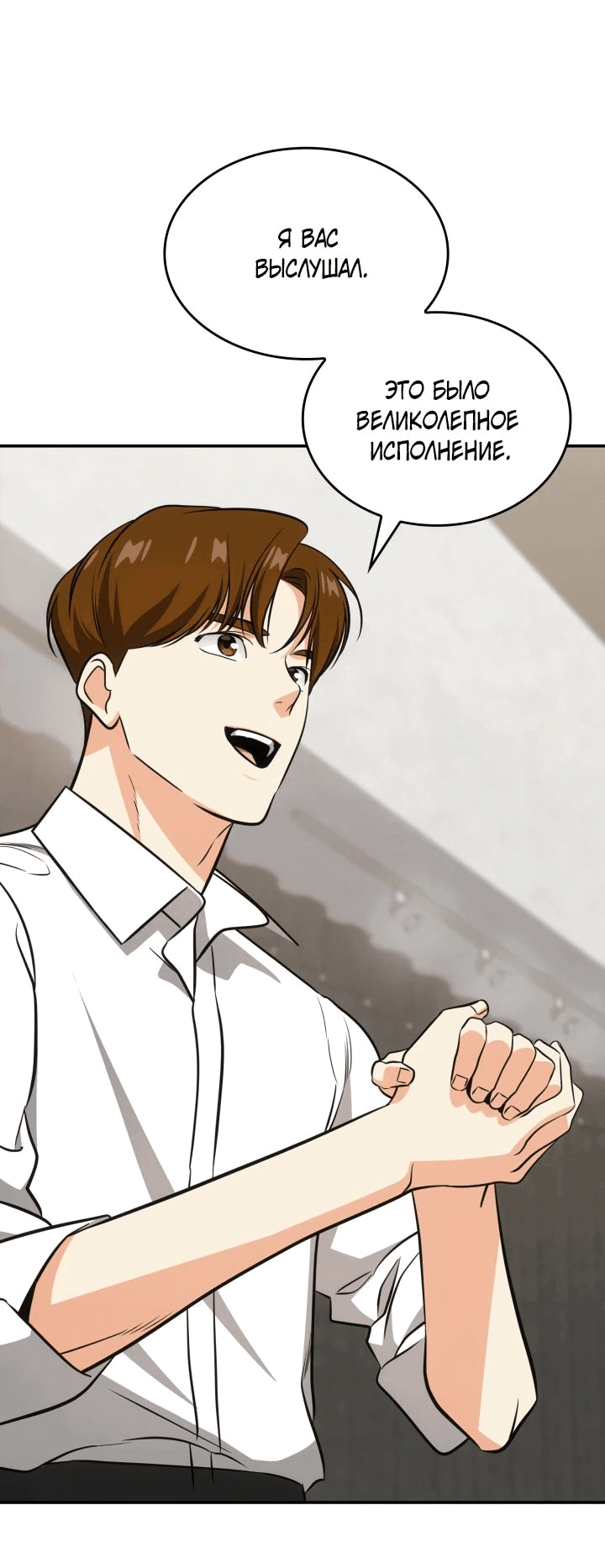 Манга Меня благословили боги музыки - Глава 89 Страница 53