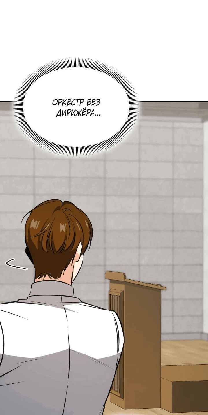 Манга Меня благословили боги музыки - Глава 89 Страница 63