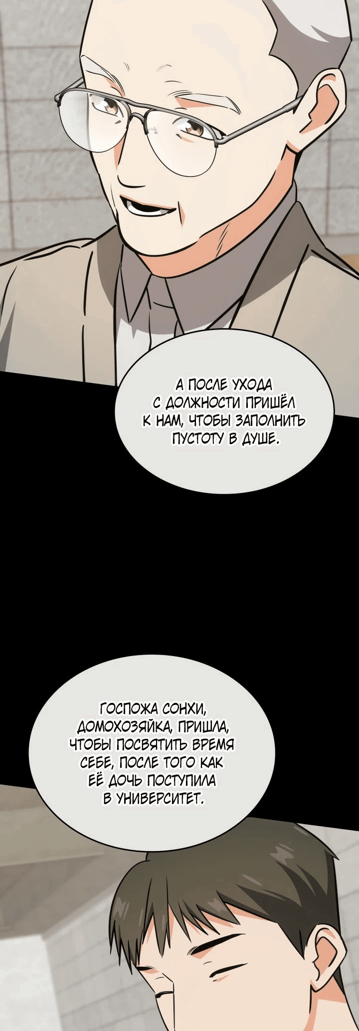 Манга Меня благословили боги музыки - Глава 89 Страница 7