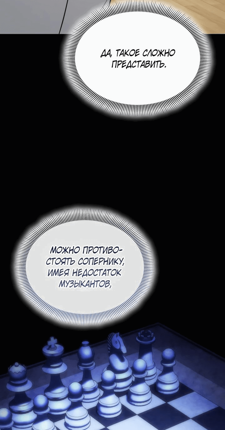 Манга Меня благословили боги музыки - Глава 89 Страница 64