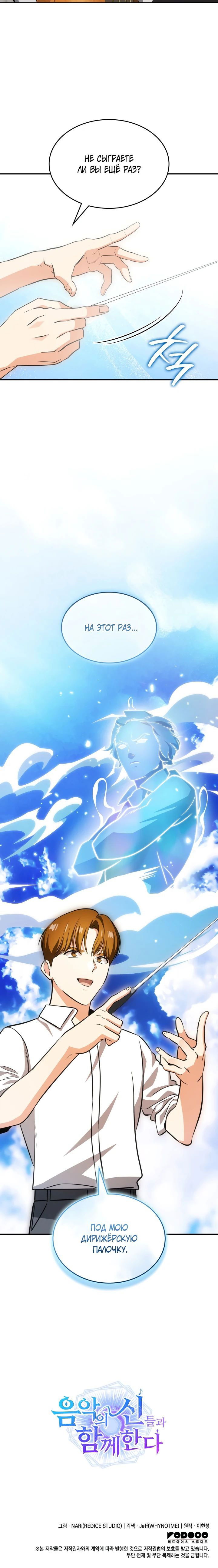 Манга Меня благословили боги музыки - Глава 89 Страница 72
