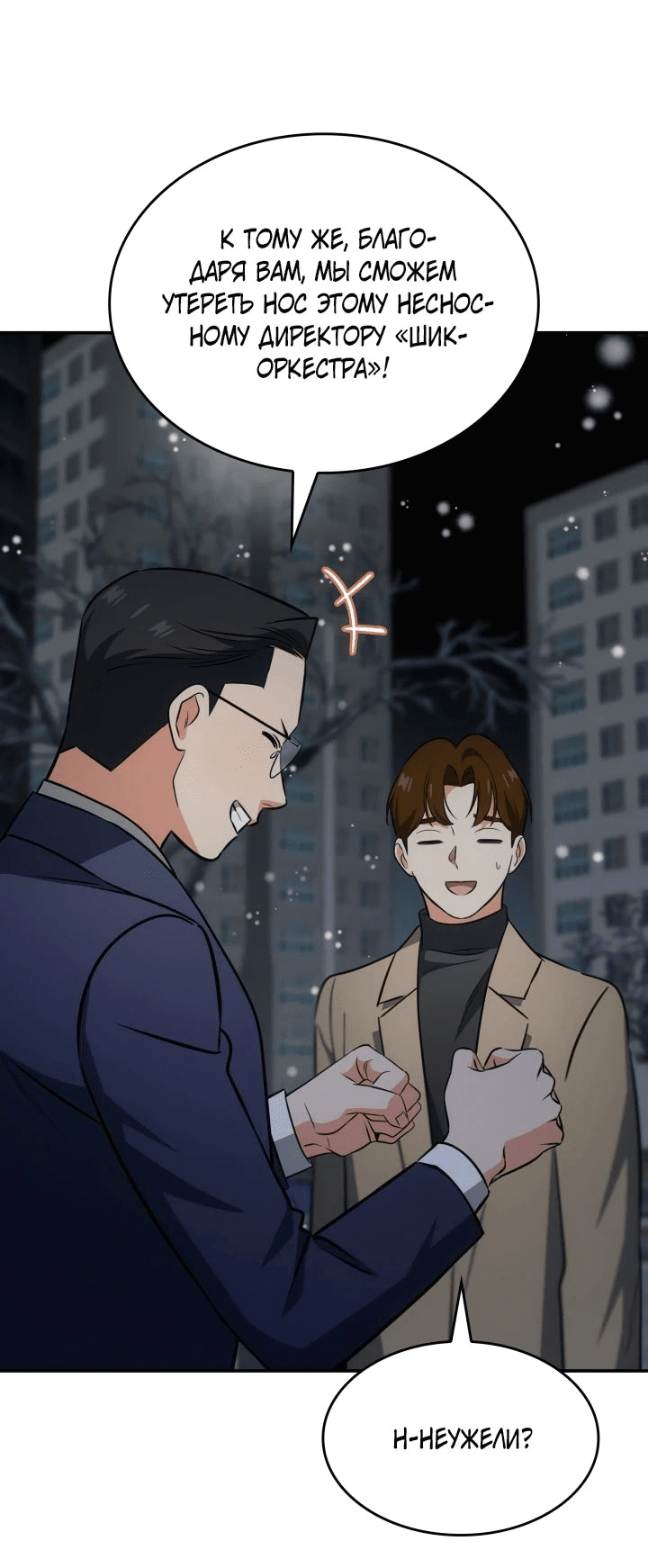 Манга Меня благословили боги музыки - Глава 89 Страница 18