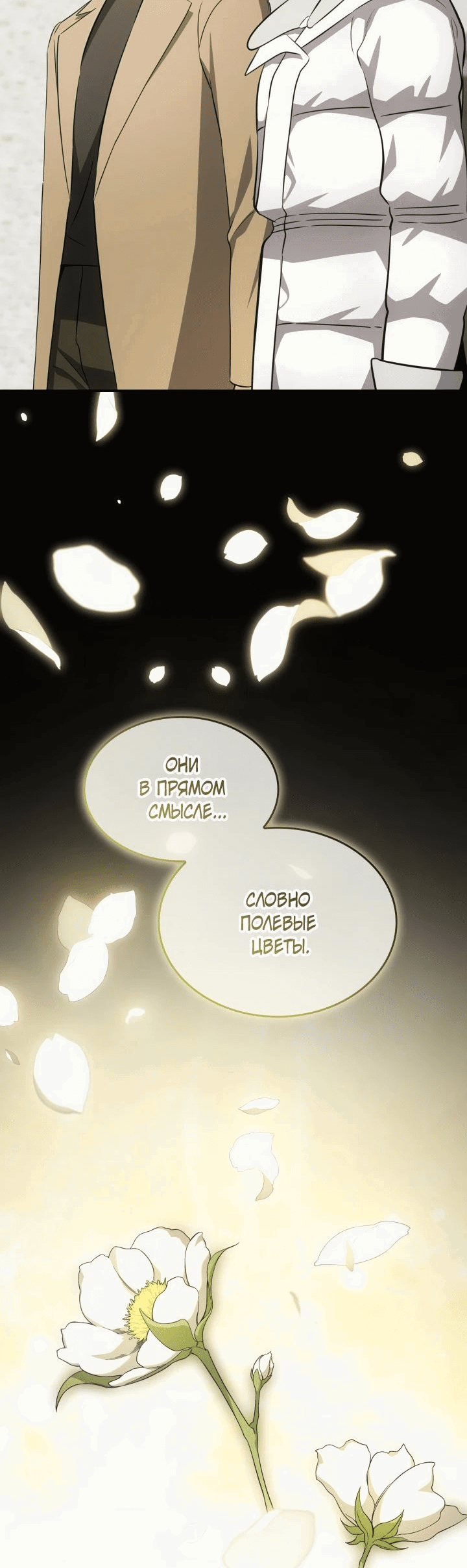 Манга Меня благословили боги музыки - Глава 89 Страница 10