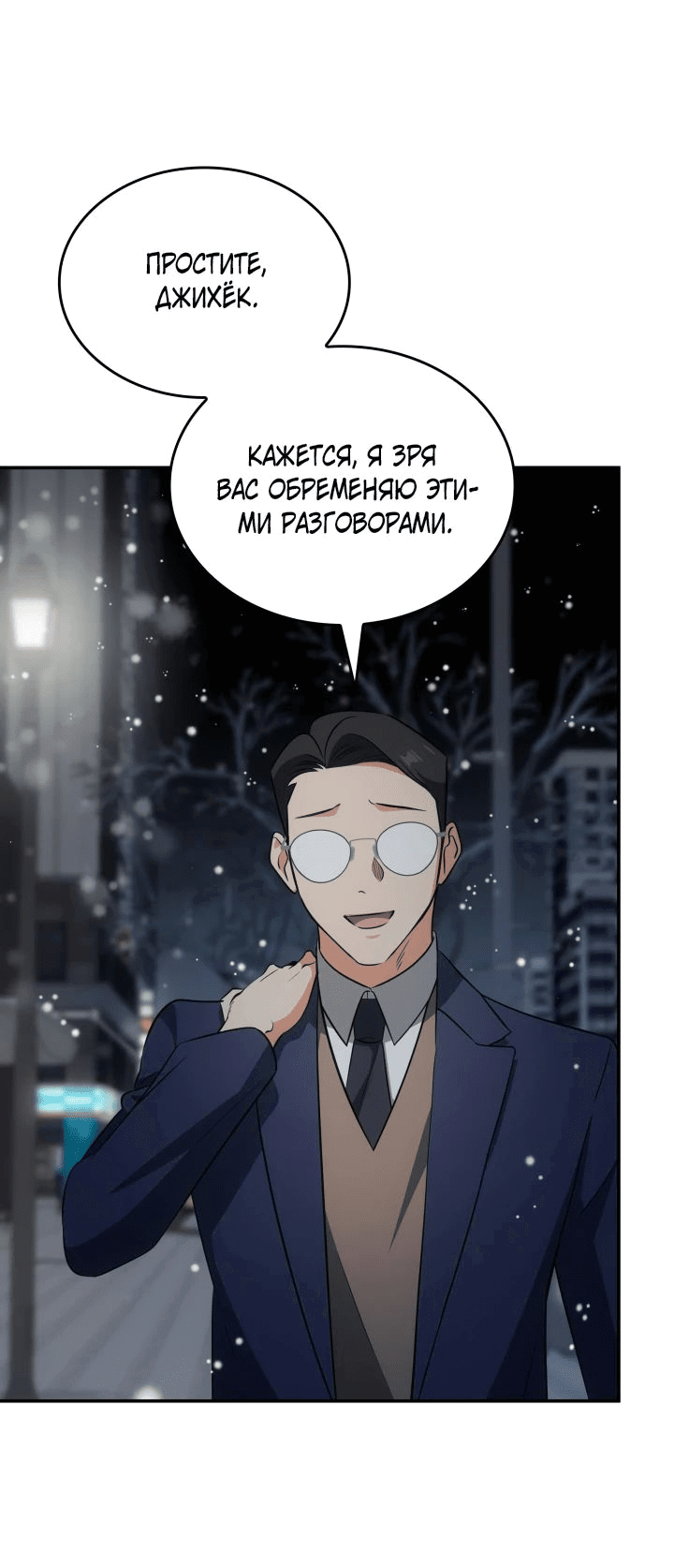 Манга Меня благословили боги музыки - Глава 89 Страница 40