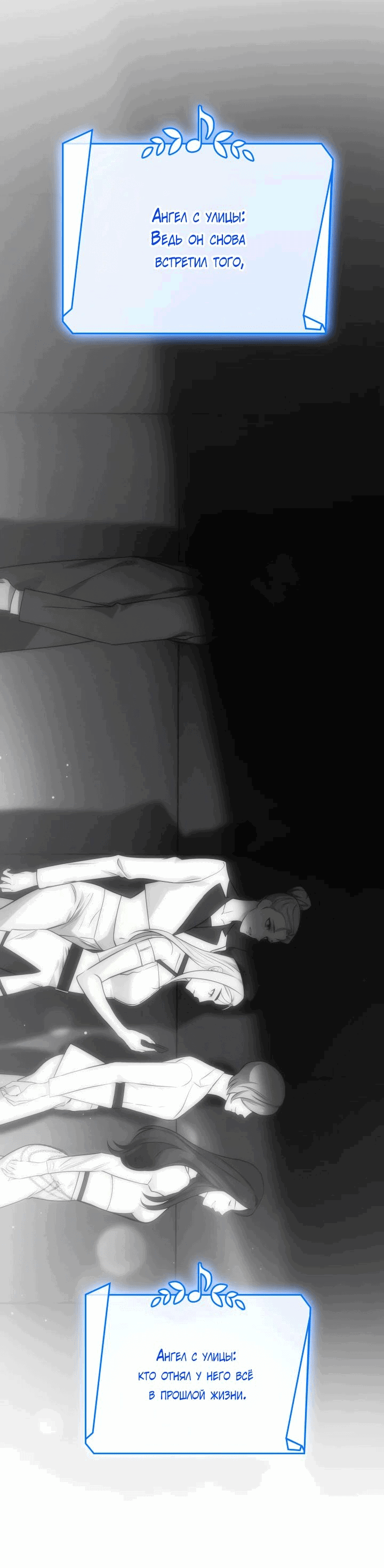 Манга Меня благословили боги музыки - Глава 89 Страница 37