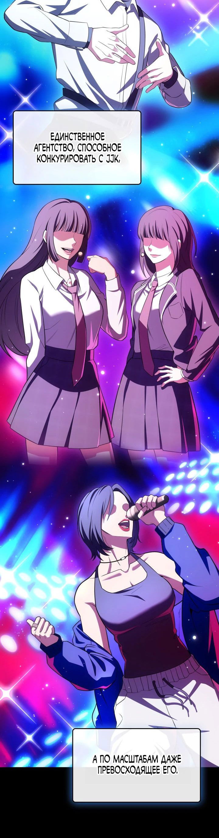 Манга Меня благословили боги музыки - Глава 89 Страница 32