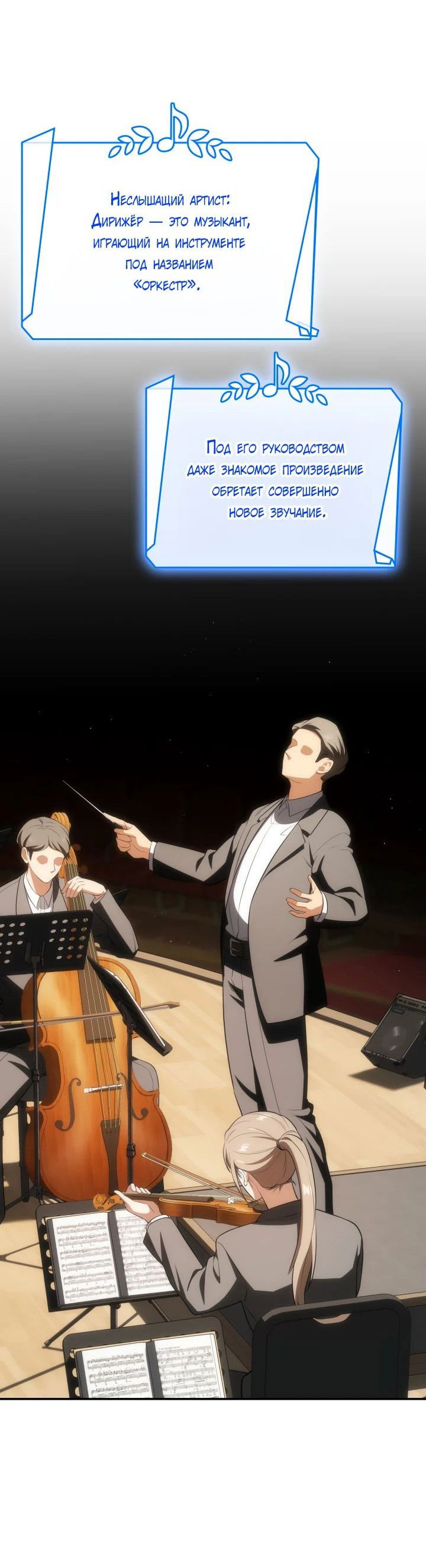 Манга Меня благословили боги музыки - Глава 89 Страница 59